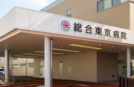 臨床検査技師／ 夜勤専従／輸血関連経験を活かせる総合病院パート求人＠中野区