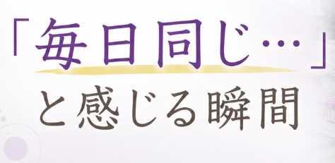 臨床検査技師が「ルーティン化」に悩む理由｜同じ毎日に不安を感じたときの考え方