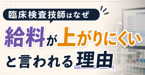 給料が上がりにくいと言われる理由