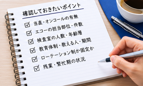 確認しておきたいポイント
