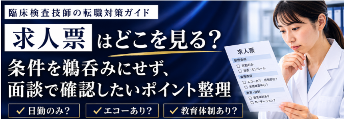 求人票はどこをみる？