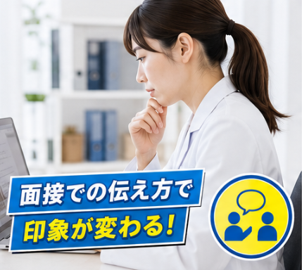 面接で退職理由や志望動機を説明する臨床検査技師