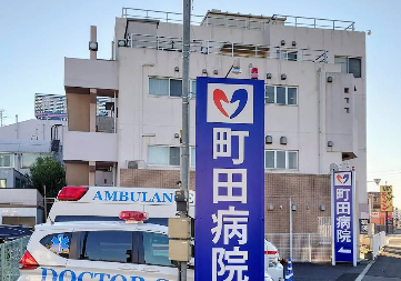 臨床検査技師｜検体検査経験を活かせる病院検査室｜年間休日120日＠町田市