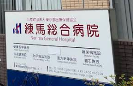 病院の臨床検査技師｜検体検査部門・生化学／血液／輸血・年間休日123日・当直あり＠練馬区